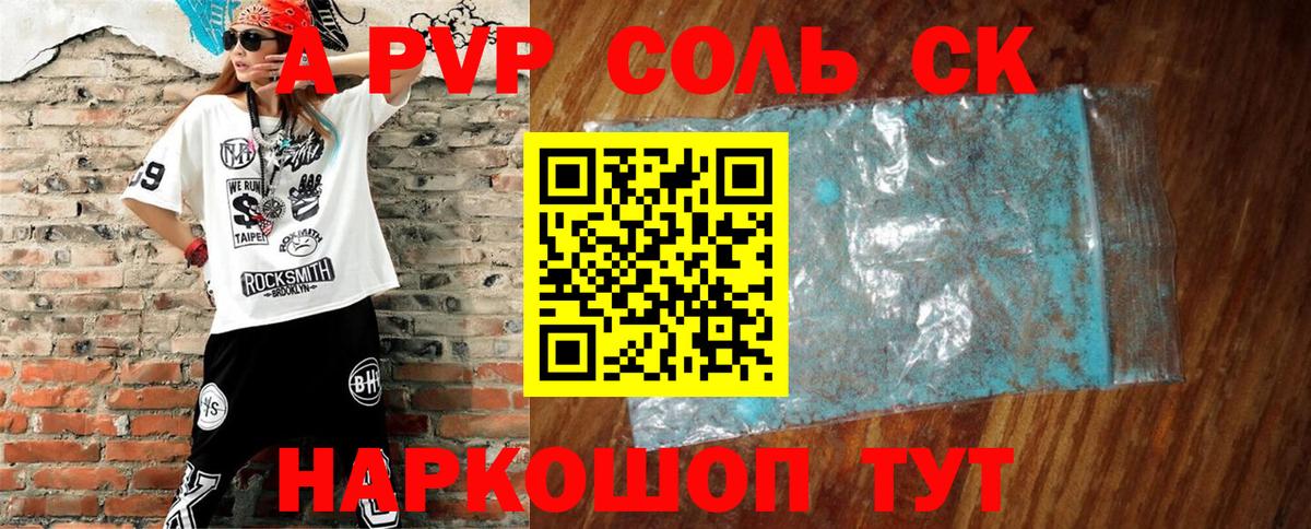 Alpha-PVP Crystall Волгоград