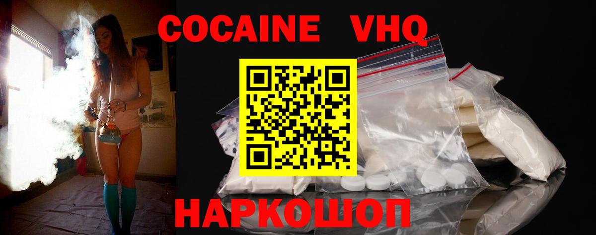 Кокаин VHQ  Вход с VPN  КОКАИН  Волгоград 
