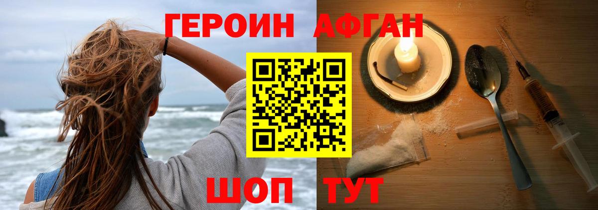 Волгоград  Героин  Вход с VPN  ГЕРОИН афганец 
