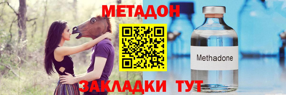 Метадон methadone Волгоград
