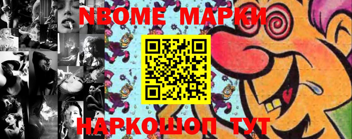 Марки NBOMe 1,5мг Волгоград